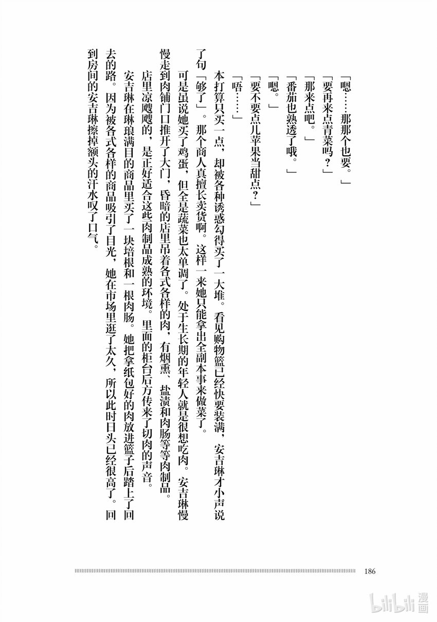 《想当冒险者的女儿到大都市当了等级S的冒险者》5 第5话 第40页