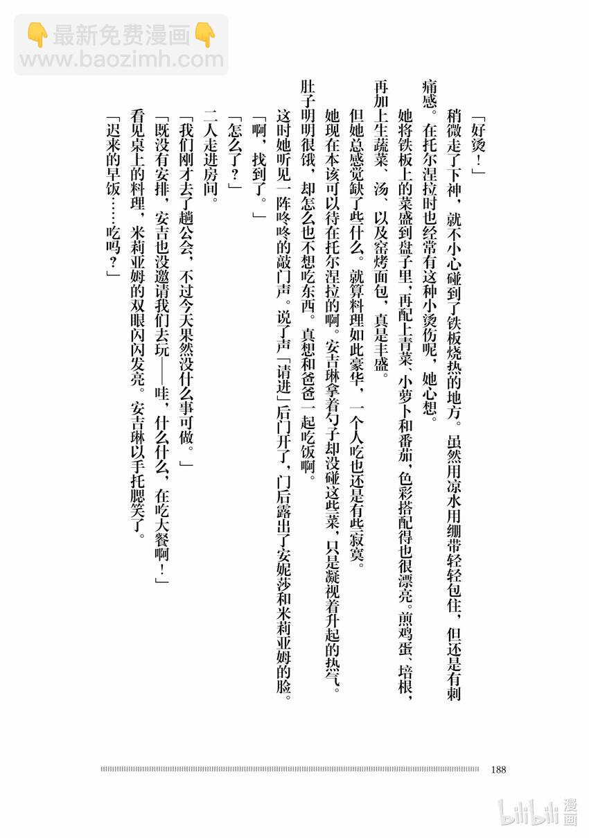 《想当冒险者的女儿到大都市当了等级S的冒险者》5 第5话 第42页