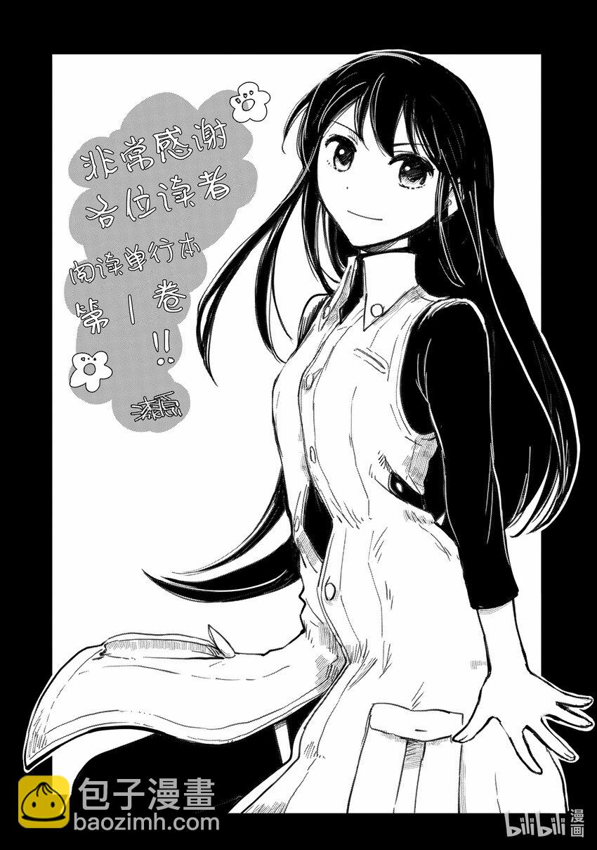《想当冒险者的女儿到大都市当了等级S的冒险者》5 第5话 第44页