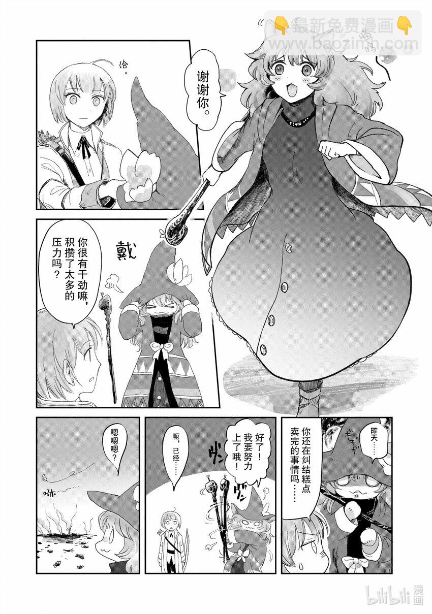 《想当冒险者的女儿到大都市当了等级S的冒险者》5 第5话 第4页
