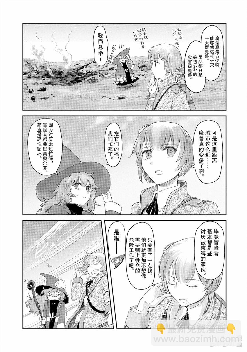 《想当冒险者的女儿到大都市当了等级S的冒险者》5 第5话 第5页