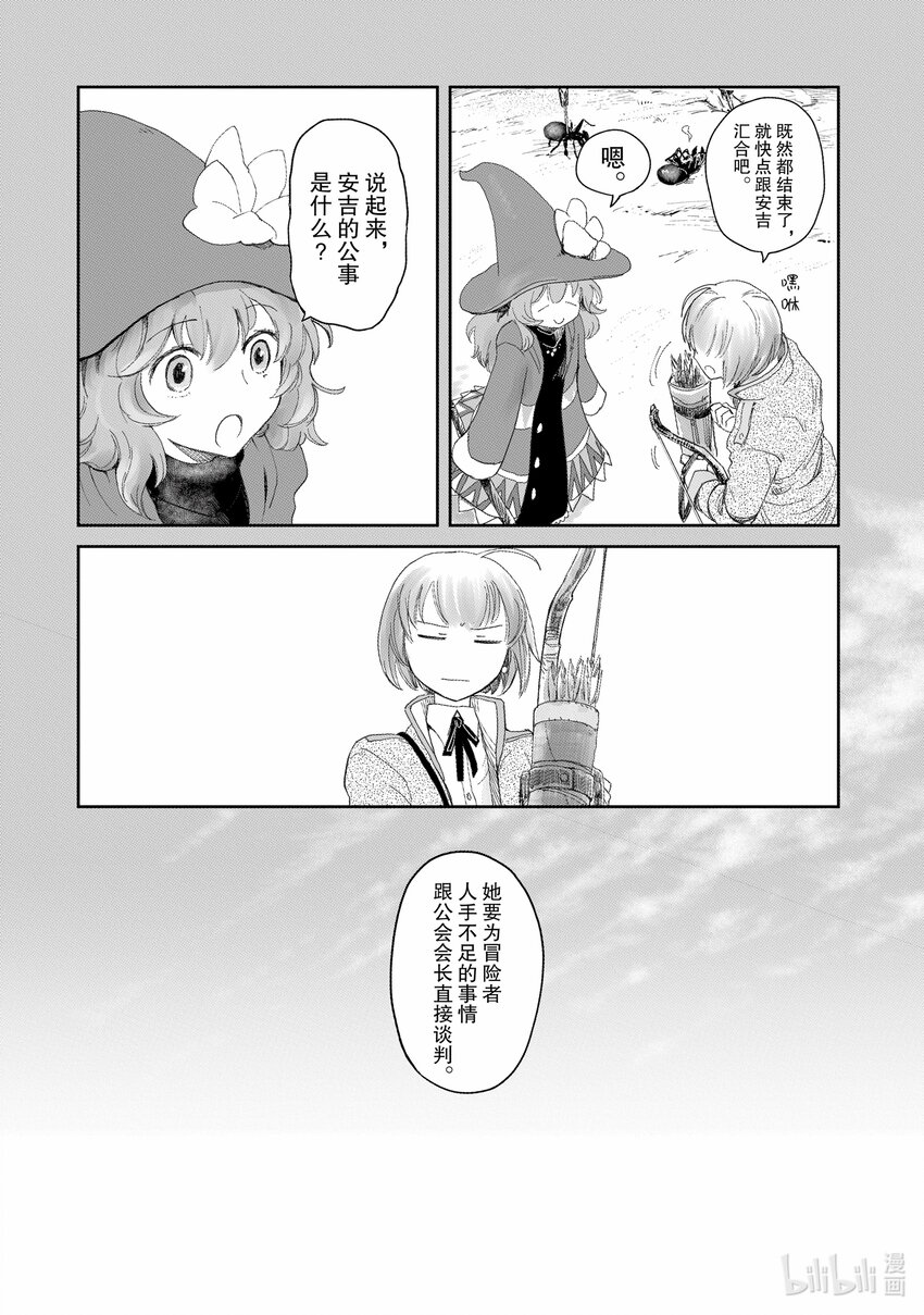 《想当冒险者的女儿到大都市当了等级S的冒险者》5 第5话 第6页