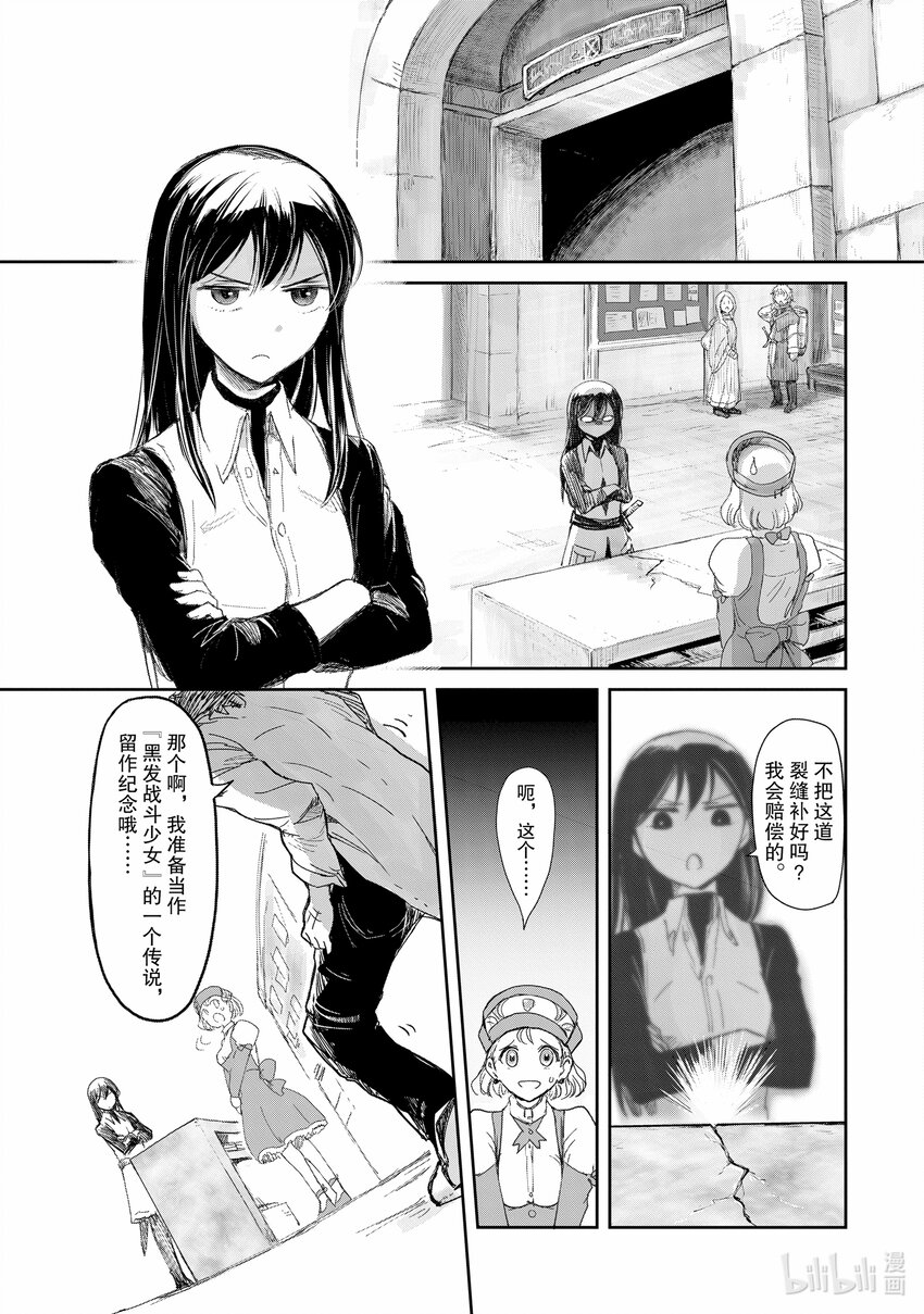 《想当冒险者的女儿到大都市当了等级S的冒险者》5 第5话 第7页