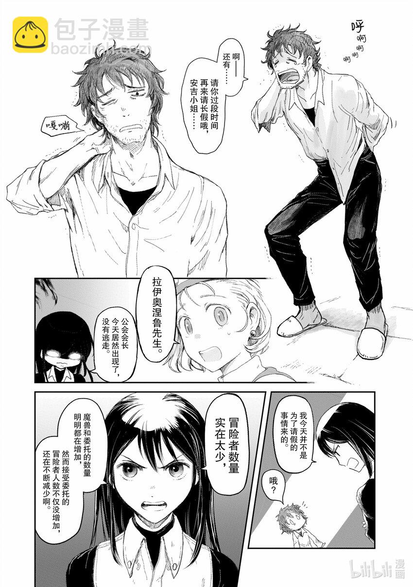 《想当冒险者的女儿到大都市当了等级S的冒险者》5 第5话 第8页