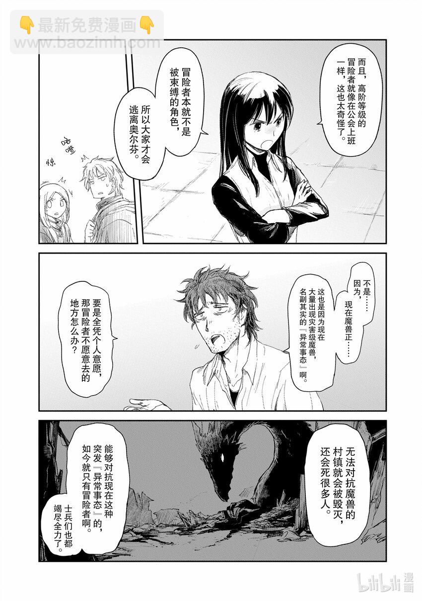 《想当冒险者的女儿到大都市当了等级S的冒险者》5 第5话 第9页