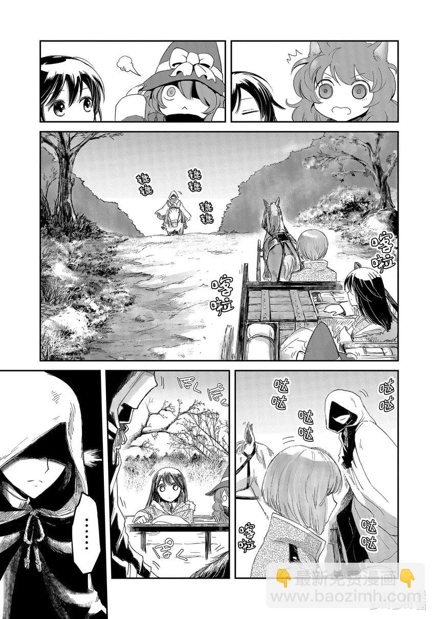 《想当冒险者的女儿到大都市当了等级S的冒险者》10 第10话 第11页