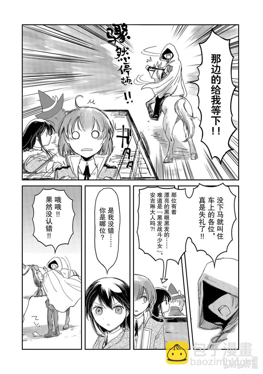 《想当冒险者的女儿到大都市当了等级S的冒险者》10 第10话 第12页