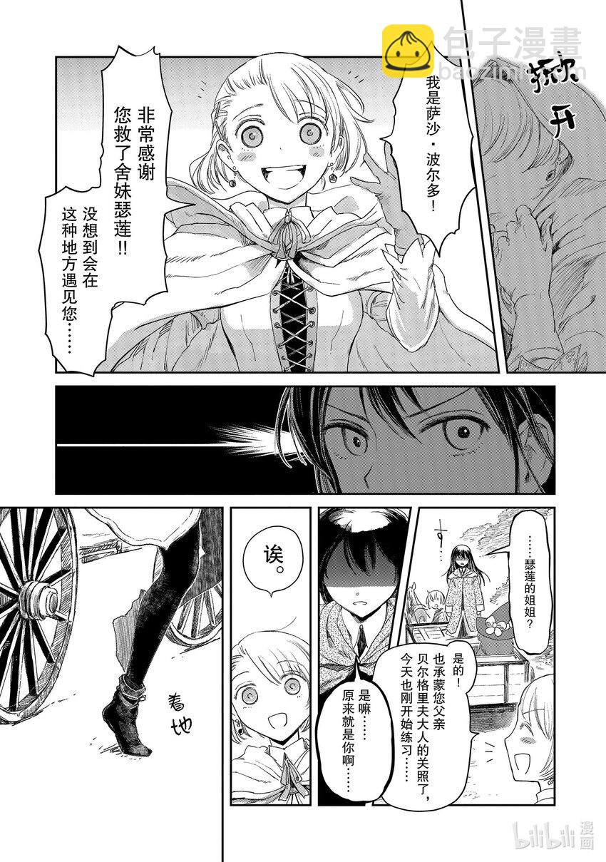 《想当冒险者的女儿到大都市当了等级S的冒险者》10 第10话 第13页