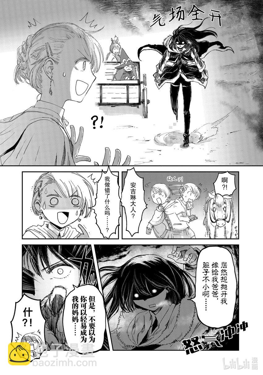 《想当冒险者的女儿到大都市当了等级S的冒险者》10 第10话 第14页