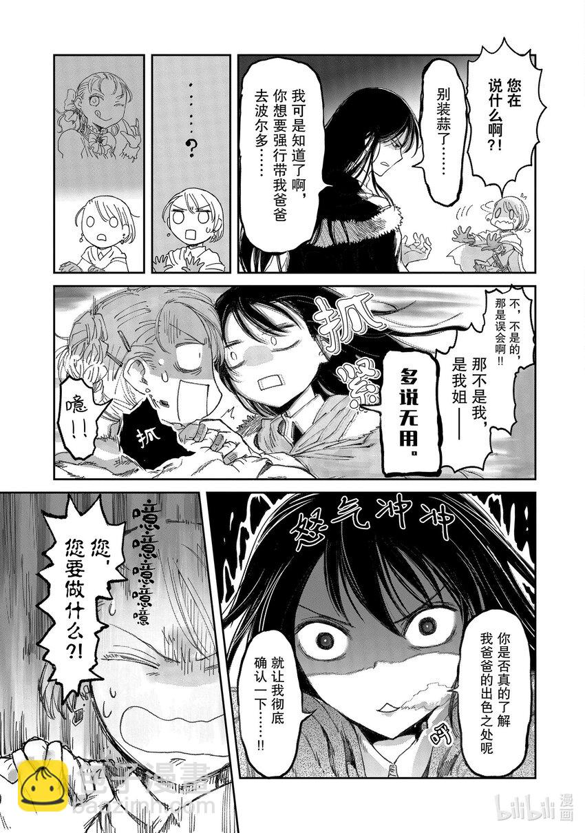 《想当冒险者的女儿到大都市当了等级S的冒险者》10 第10话 第15页