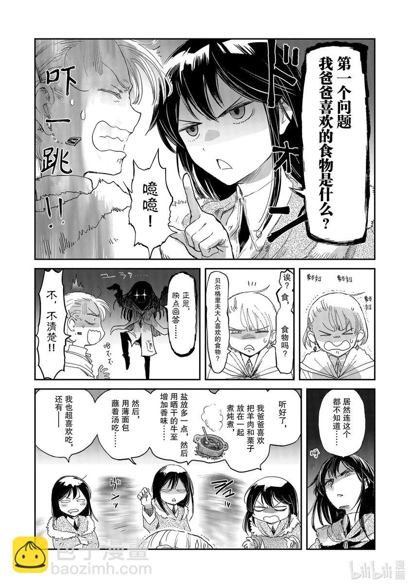 《想当冒险者的女儿到大都市当了等级S的冒险者》10 第10话 第16页