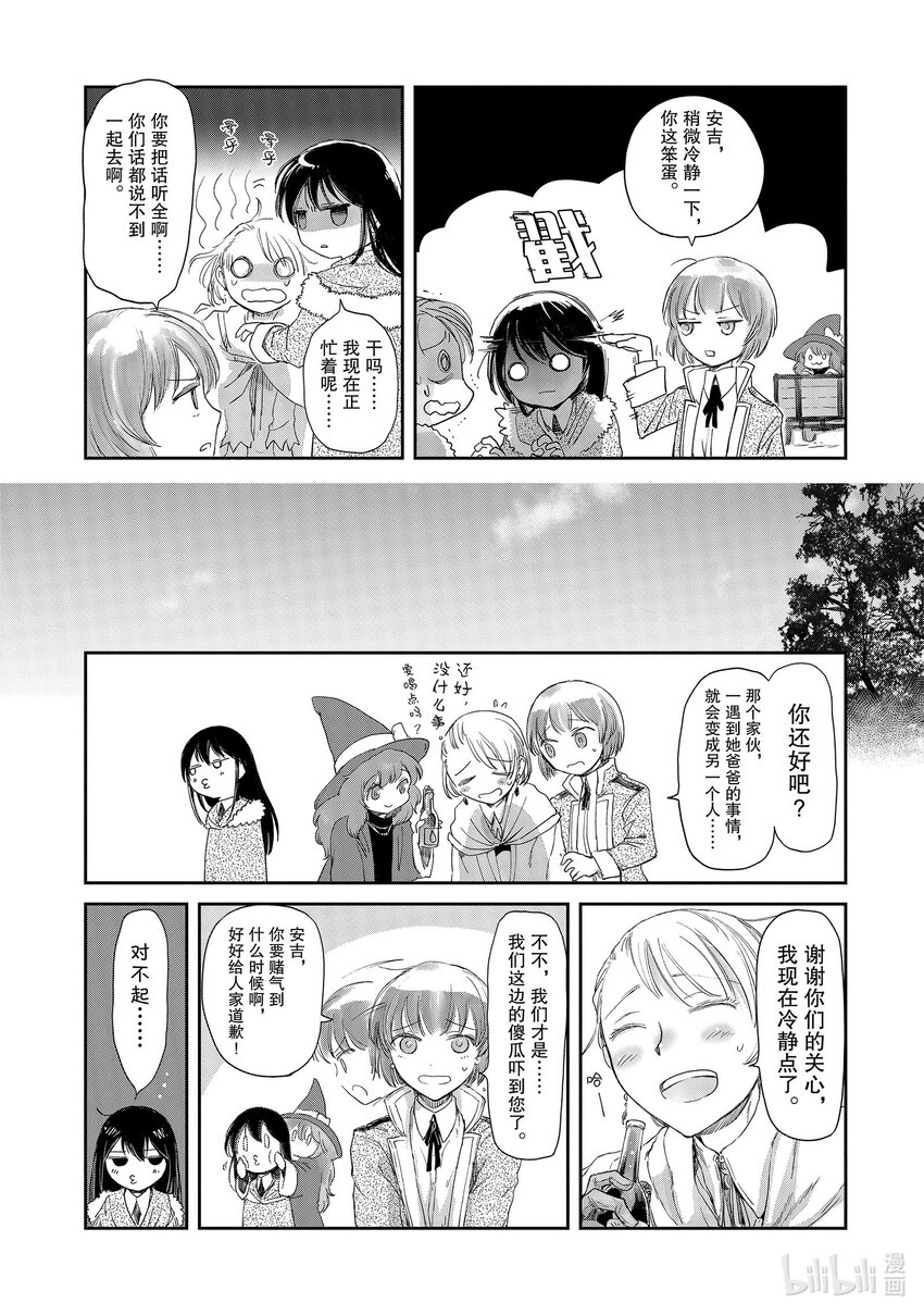 《想当冒险者的女儿到大都市当了等级S的冒险者》10 第10话 第17页