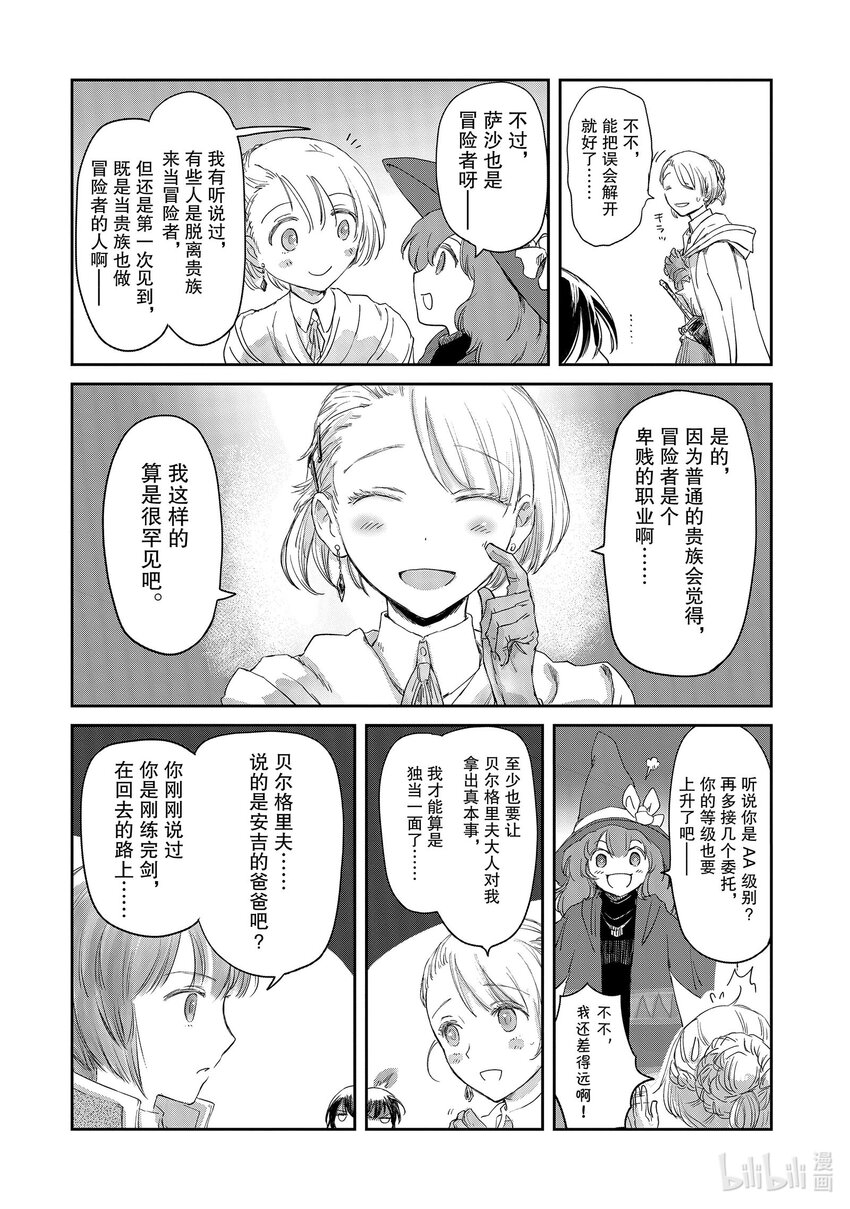 《想当冒险者的女儿到大都市当了等级S的冒险者》10 第10话 第18页