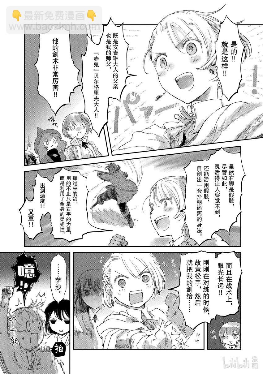 《想当冒险者的女儿到大都市当了等级S的冒险者》10 第10话 第19页