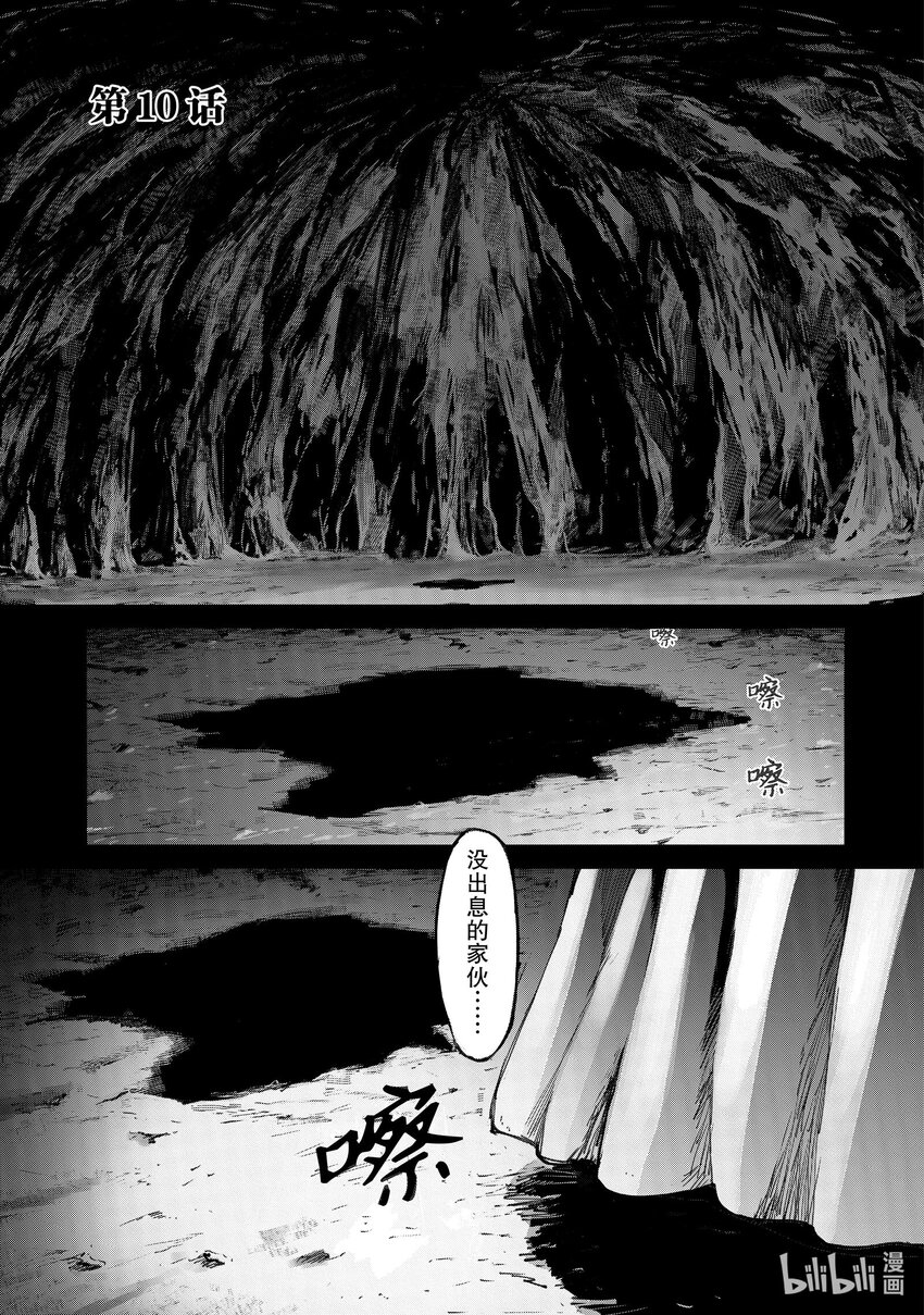 《想当冒险者的女儿到大都市当了等级S的冒险者》10 第10话 第1页