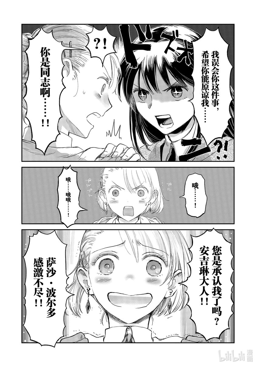 《想当冒险者的女儿到大都市当了等级S的冒险者》10 第10话 第20页