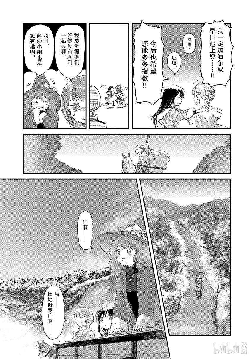 《想当冒险者的女儿到大都市当了等级S的冒险者》10 第10话 第21页