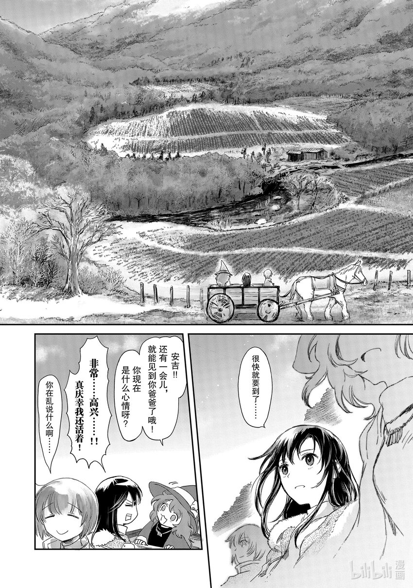 《想当冒险者的女儿到大都市当了等级S的冒险者》10 第10话 第22页