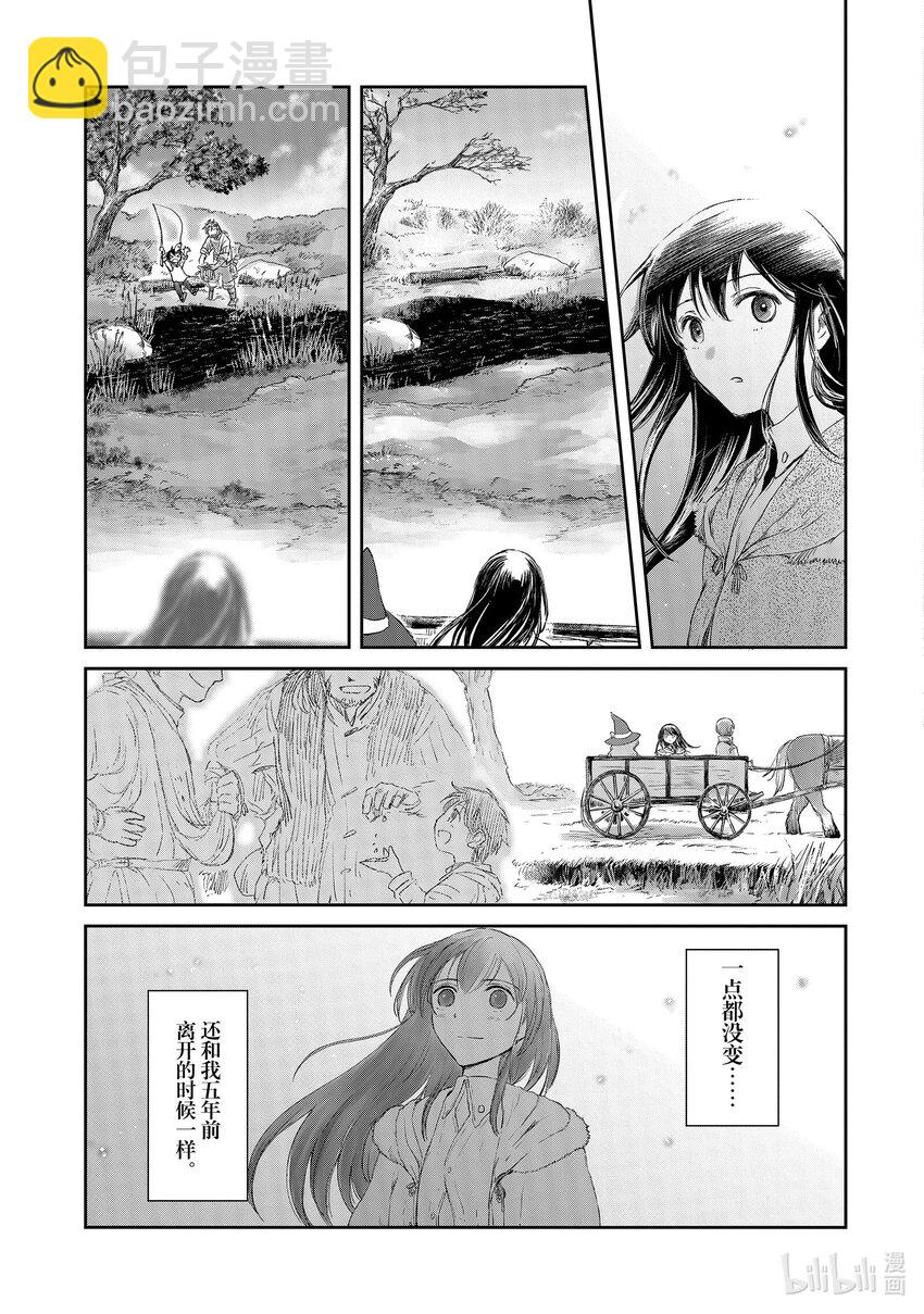 《想当冒险者的女儿到大都市当了等级S的冒险者》10 第10话 第23页