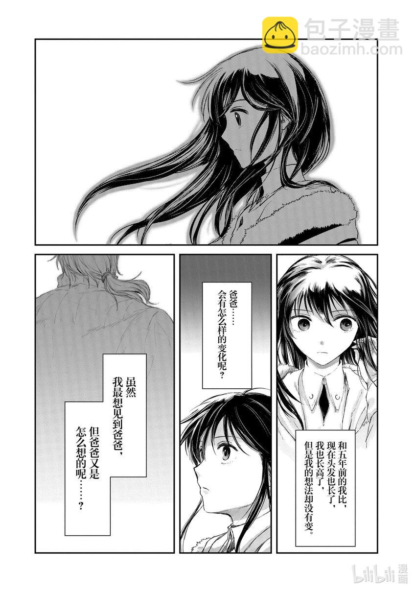 《想当冒险者的女儿到大都市当了等级S的冒险者》10 第10话 第24页