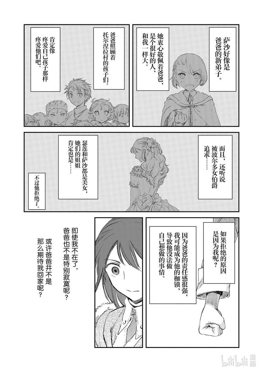 《想当冒险者的女儿到大都市当了等级S的冒险者》10 第10话 第25页