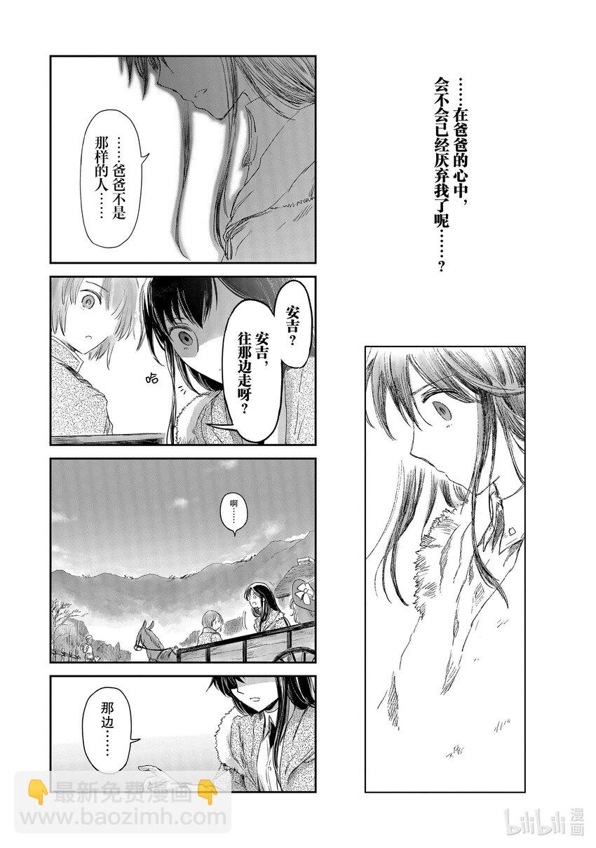 《想当冒险者的女儿到大都市当了等级S的冒险者》10 第10话 第26页