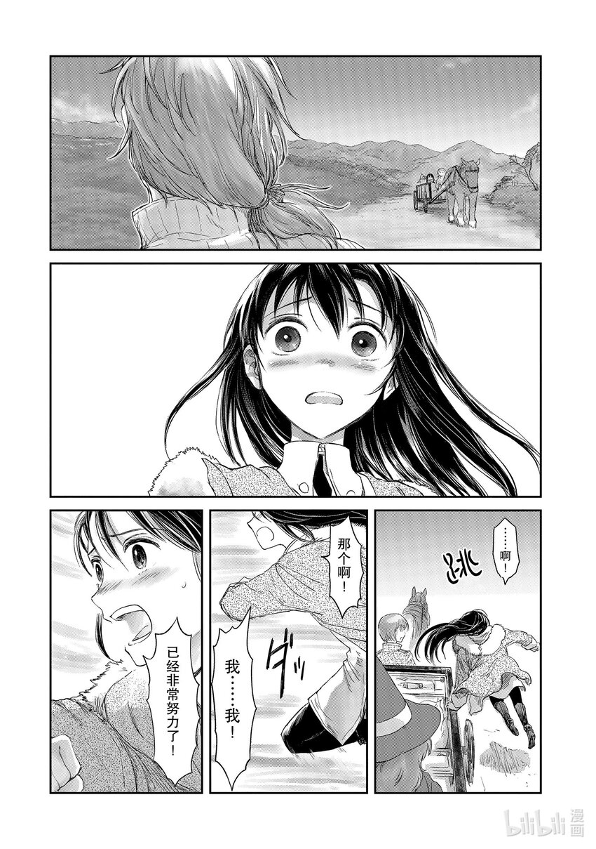 《想当冒险者的女儿到大都市当了等级S的冒险者》10 第10话 第28页