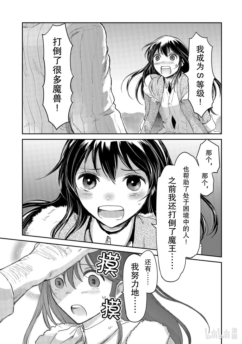 《想当冒险者的女儿到大都市当了等级S的冒险者》10 第10话 第29页
