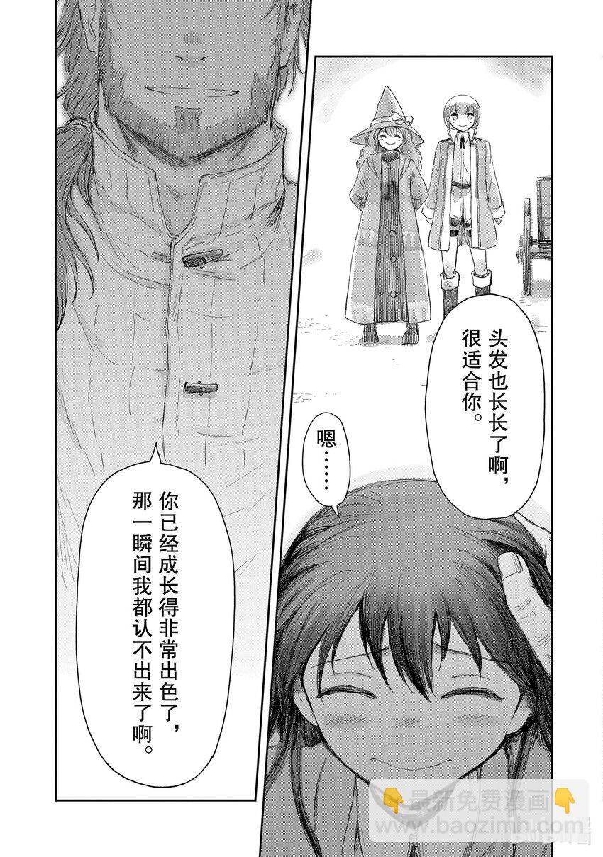 《想当冒险者的女儿到大都市当了等级S的冒险者》10 第10话 第31页