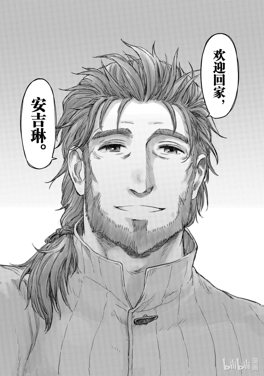 《想当冒险者的女儿到大都市当了等级S的冒险者》10 第10话 第32页