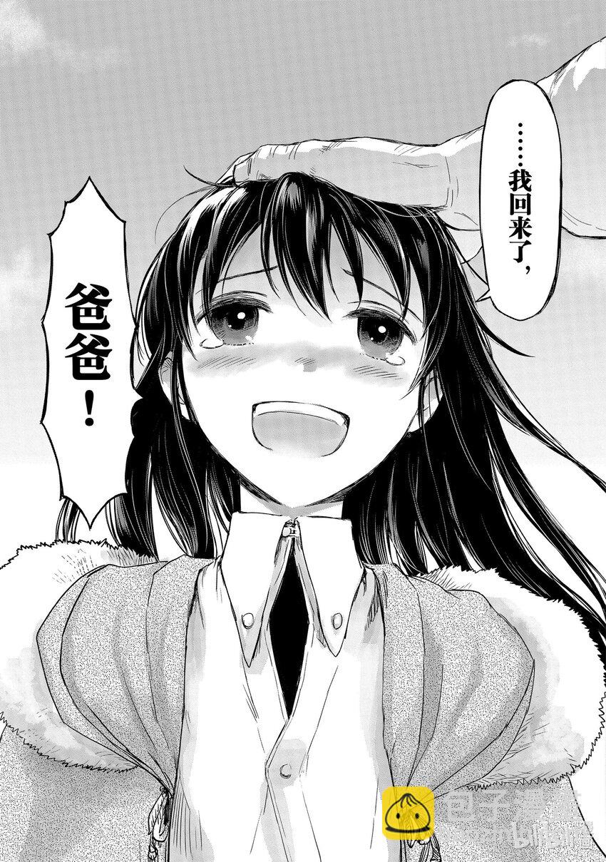 《想当冒险者的女儿到大都市当了等级S的冒险者》10 第10话 第33页