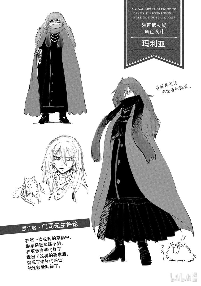 《想当冒险者的女儿到大都市当了等级S的冒险者》10 第10话 第36页