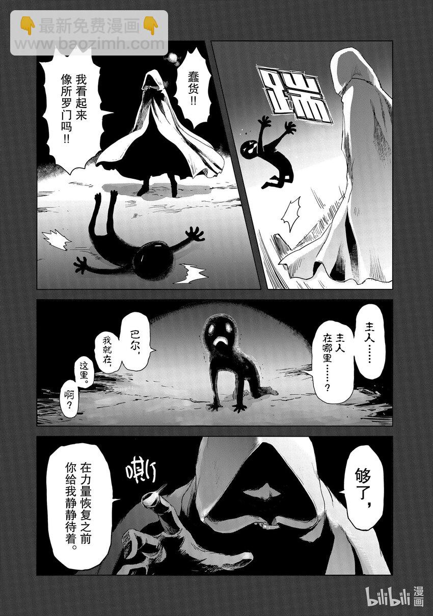 《想当冒险者的女儿到大都市当了等级S的冒险者》10 第10话 第4页