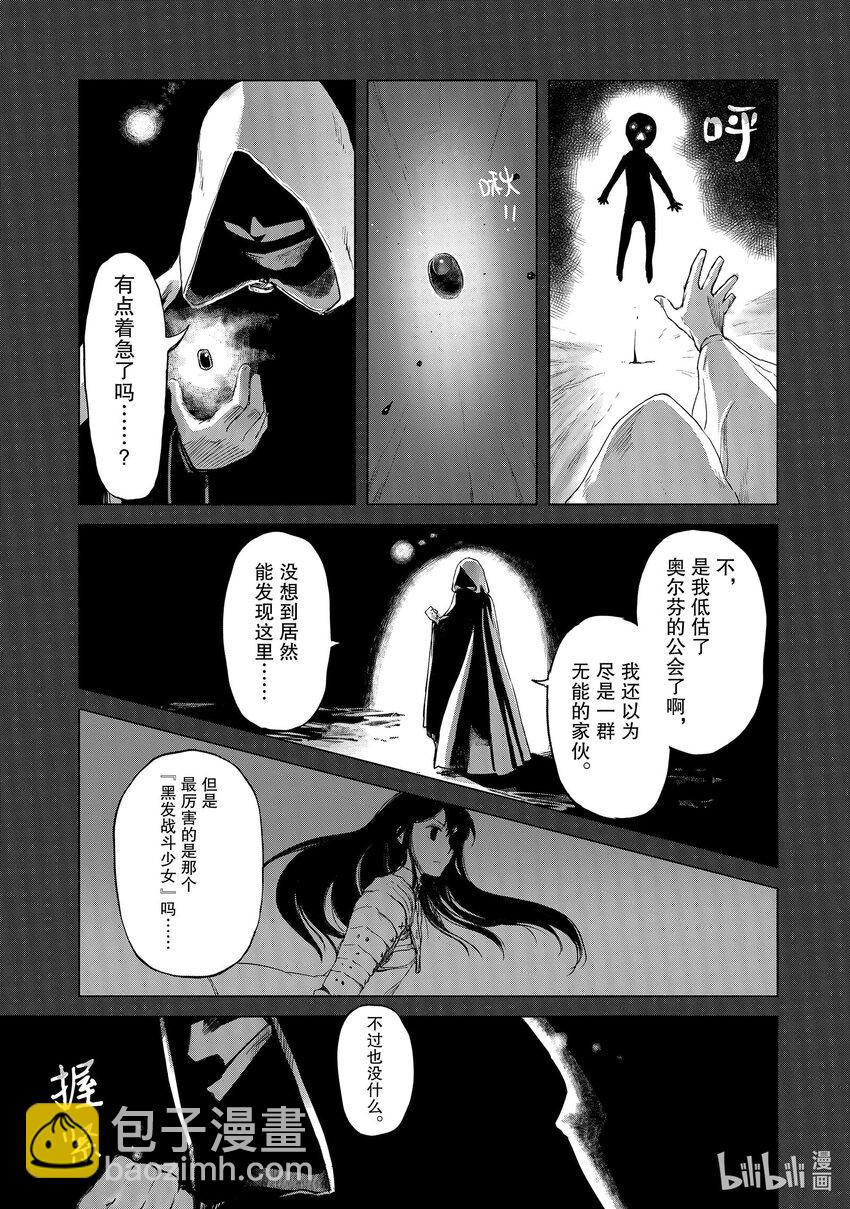 《想当冒险者的女儿到大都市当了等级S的冒险者》10 第10话 第5页