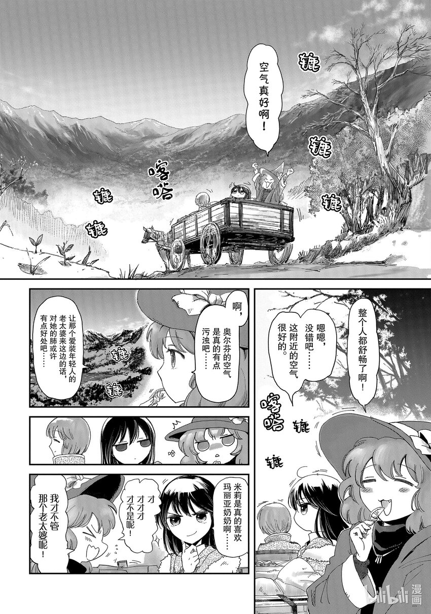 《想当冒险者的女儿到大都市当了等级S的冒险者》10 第10话 第7页