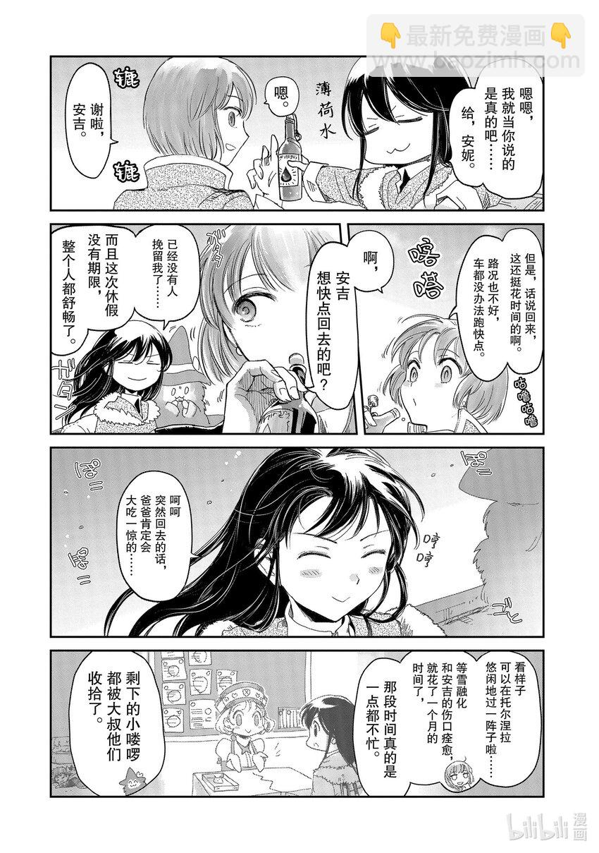 《想当冒险者的女儿到大都市当了等级S的冒险者》10 第10话 第8页