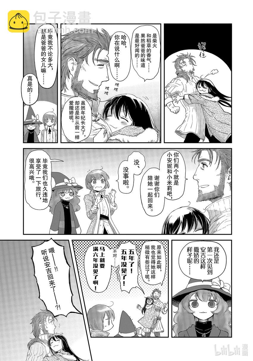 《想当冒险者的女儿到大都市当了等级S的冒险者》11 第11话 第10页