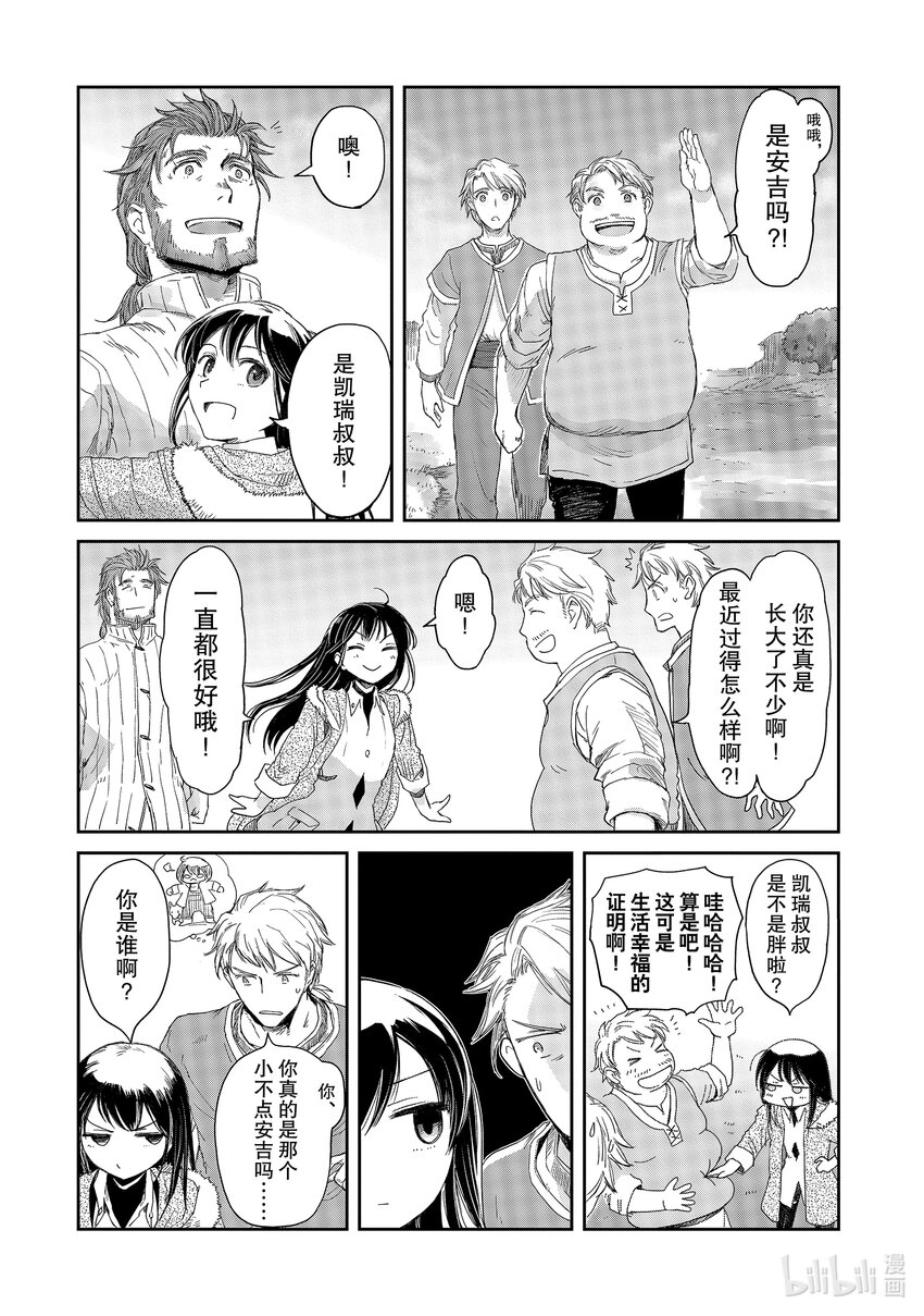 《想当冒险者的女儿到大都市当了等级S的冒险者》11 第11话 第11页