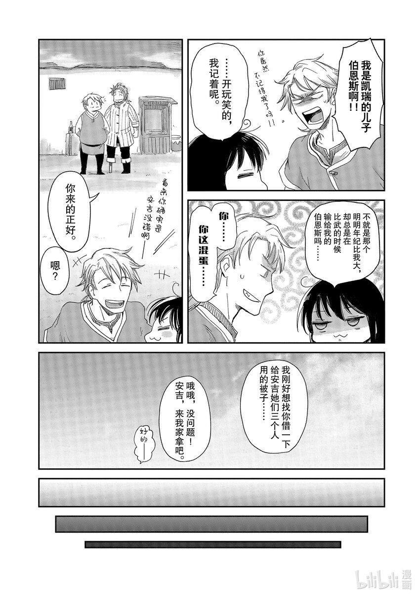 《想当冒险者的女儿到大都市当了等级S的冒险者》11 第11话 第12页