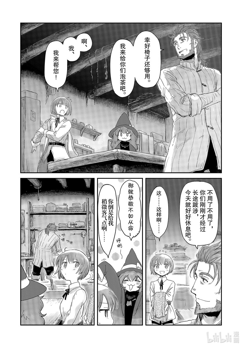 《想当冒险者的女儿到大都市当了等级S的冒险者》11 第11话 第13页