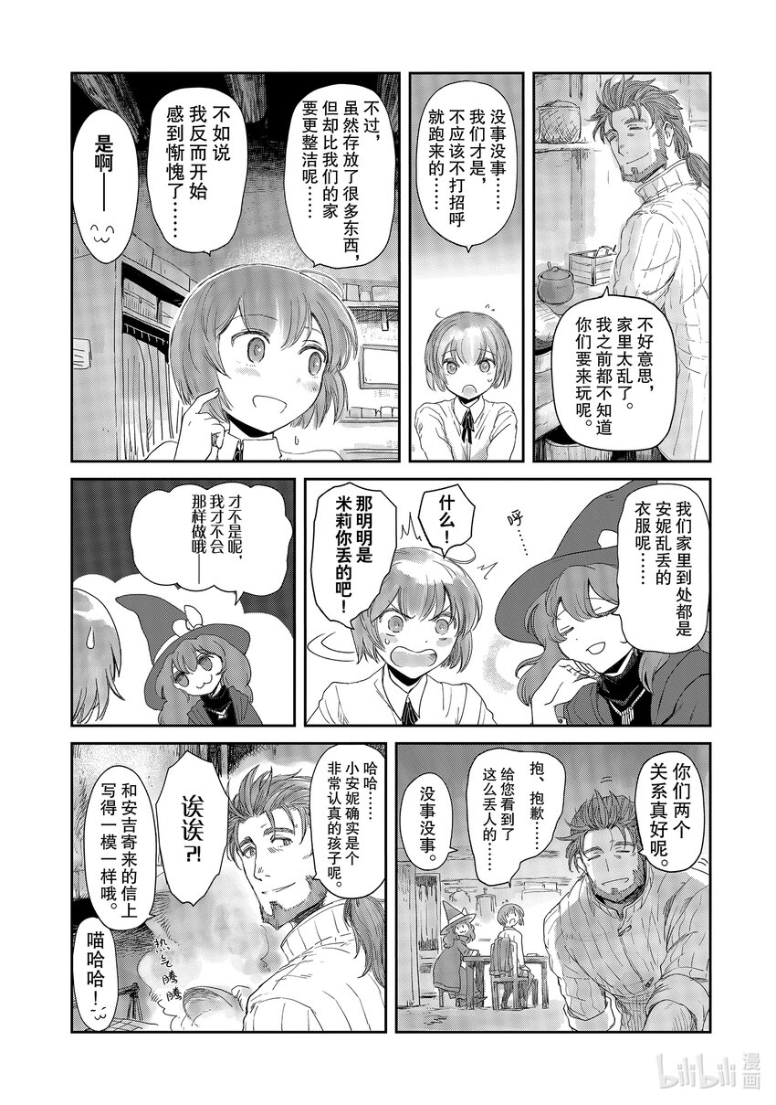 《想当冒险者的女儿到大都市当了等级S的冒险者》11 第11话 第14页