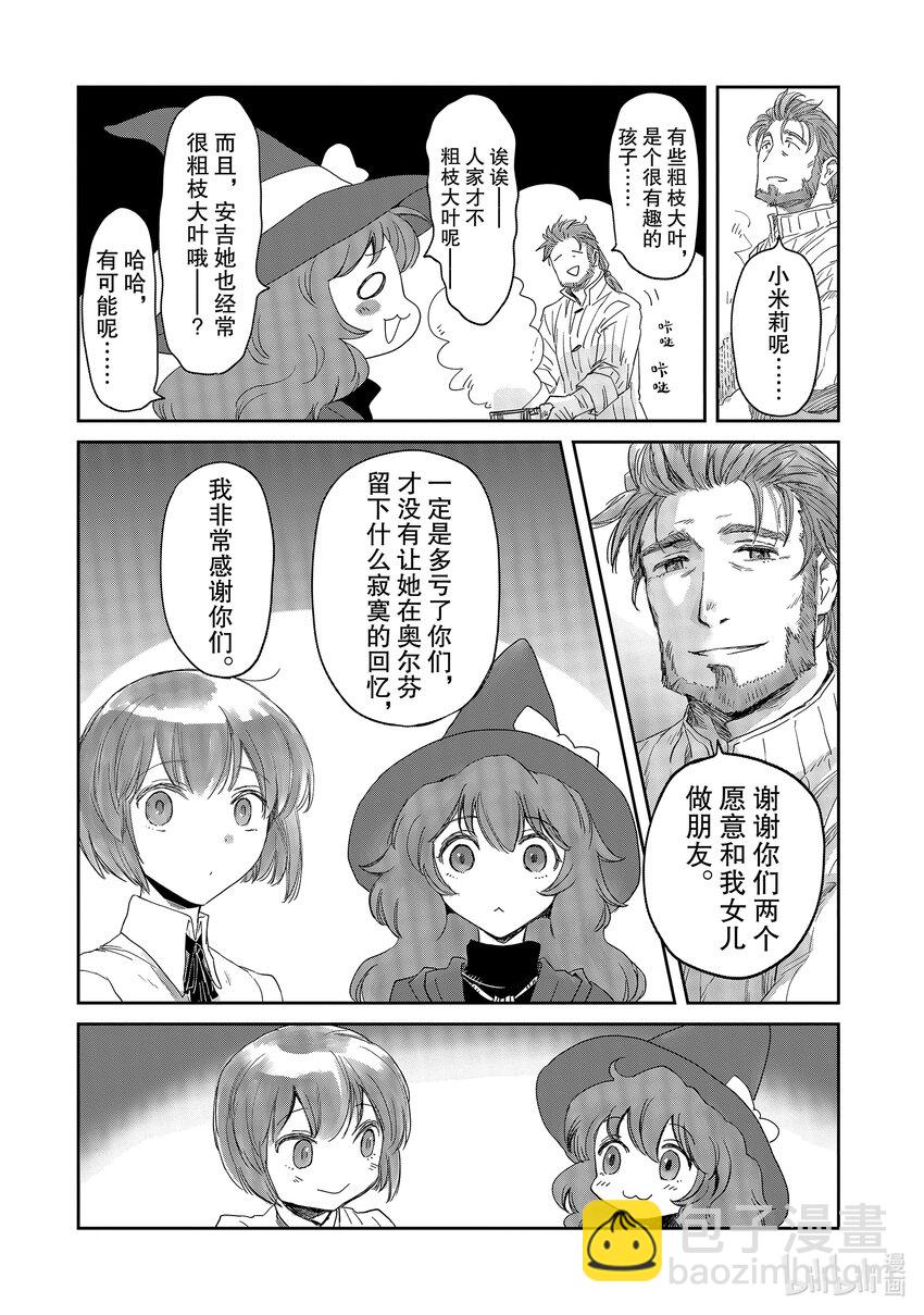 《想当冒险者的女儿到大都市当了等级S的冒险者》11 第11话 第15页