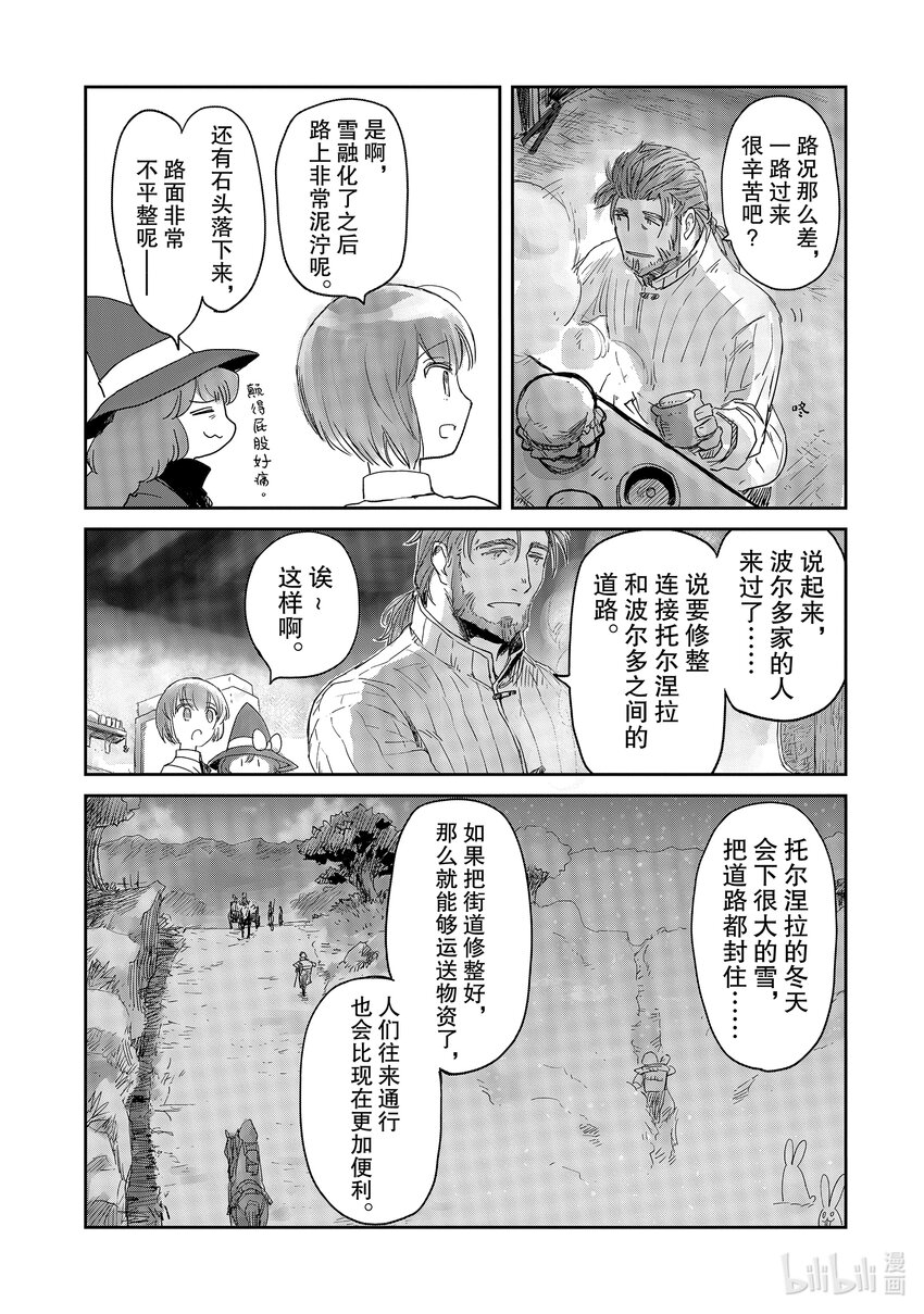 《想当冒险者的女儿到大都市当了等级S的冒险者》11 第11话 第16页