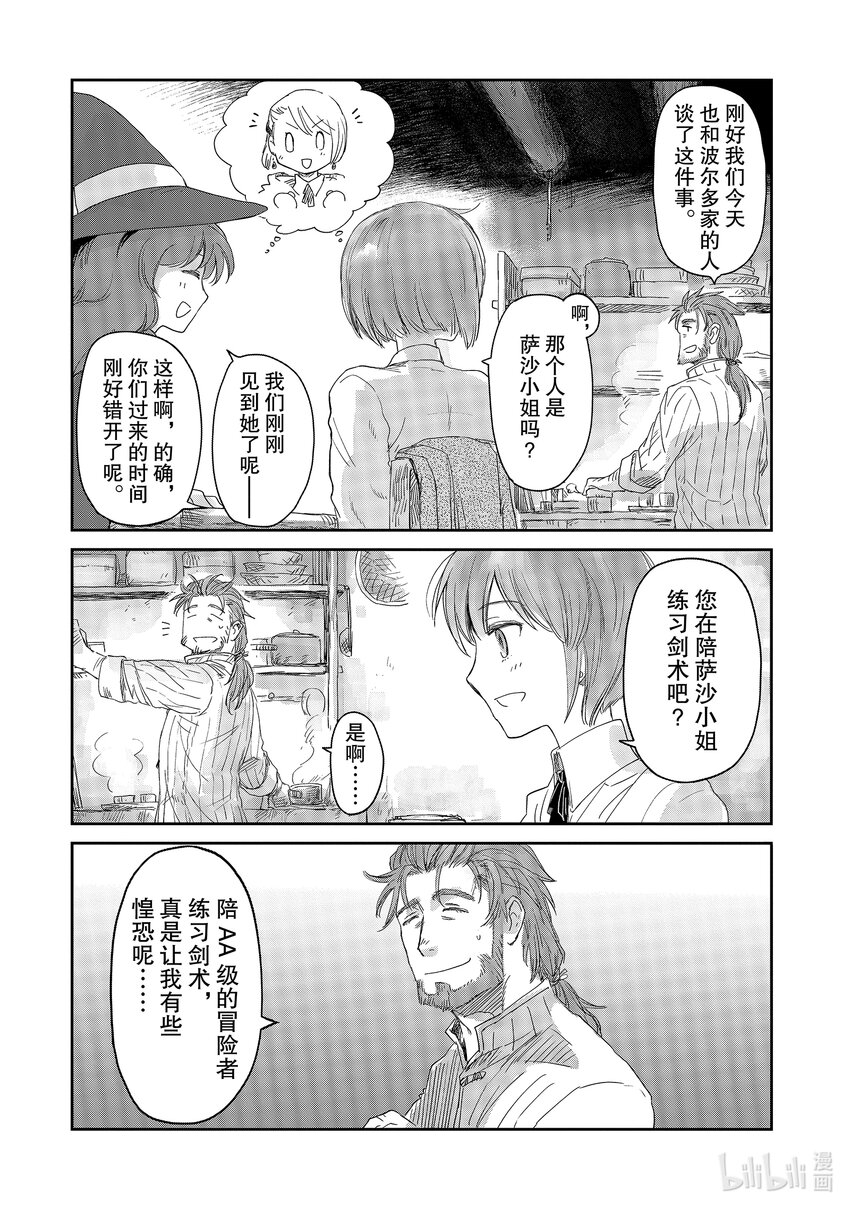 《想当冒险者的女儿到大都市当了等级S的冒险者》11 第11话 第17页