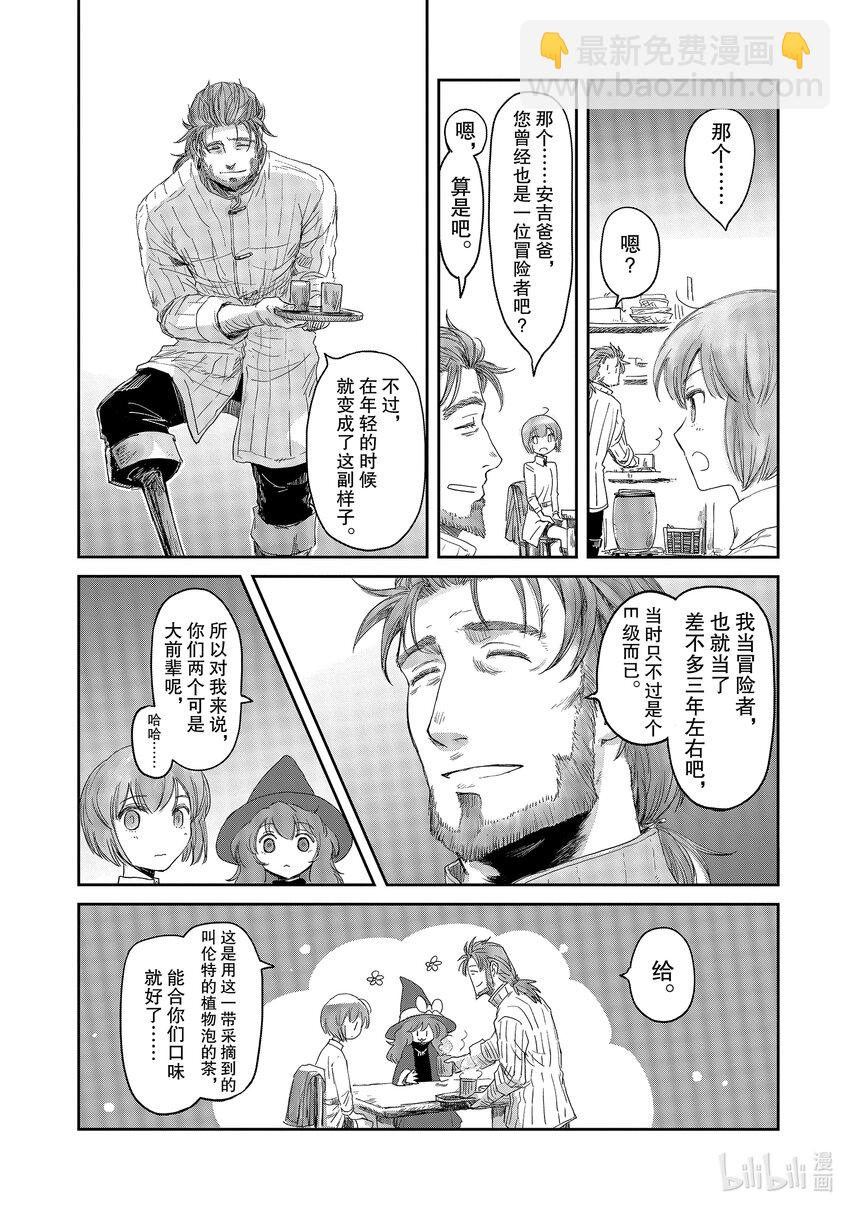 《想当冒险者的女儿到大都市当了等级S的冒险者》11 第11话 第18页