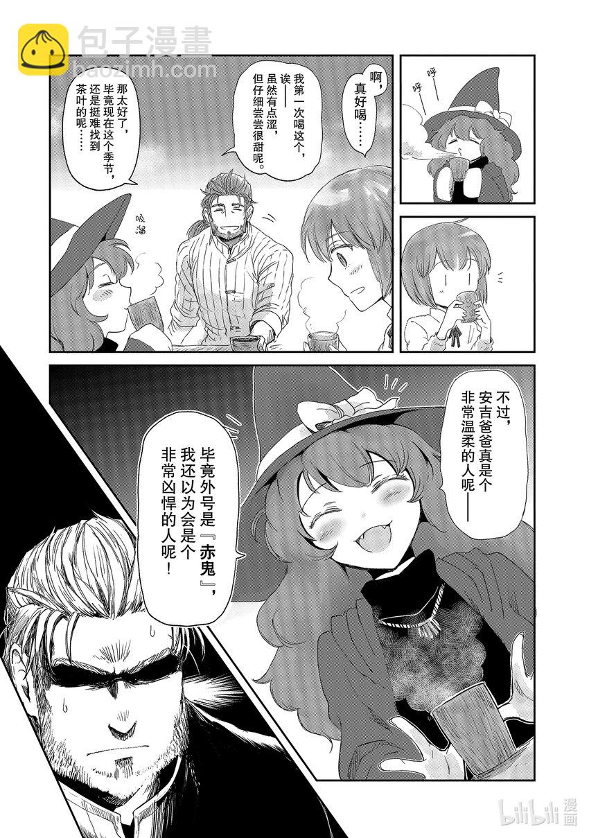 《想当冒险者的女儿到大都市当了等级S的冒险者》11 第11话 第19页