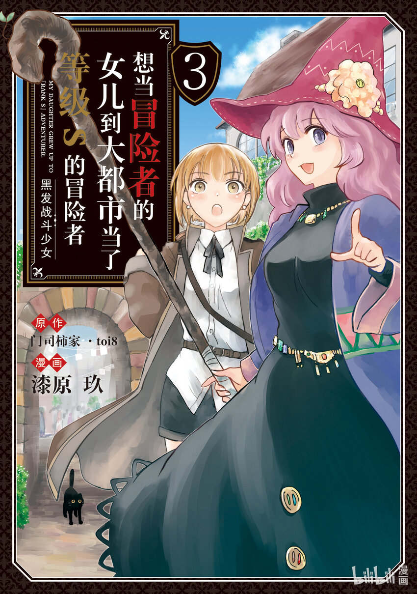 《想当冒险者的女儿到大都市当了等级S的冒险者》11 第11话 第1页