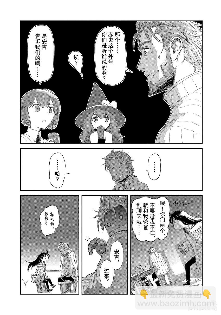 《想当冒险者的女儿到大都市当了等级S的冒险者》11 第11话 第20页