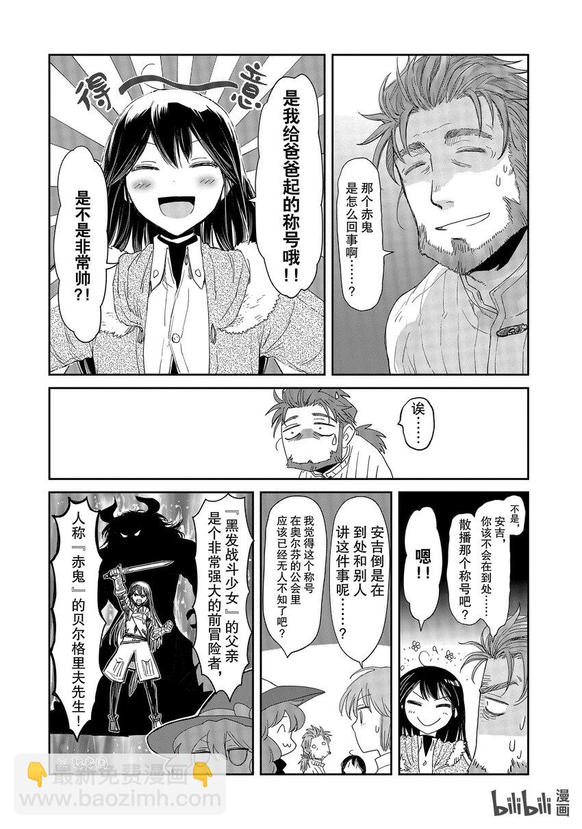 《想当冒险者的女儿到大都市当了等级S的冒险者》11 第11话 第21页
