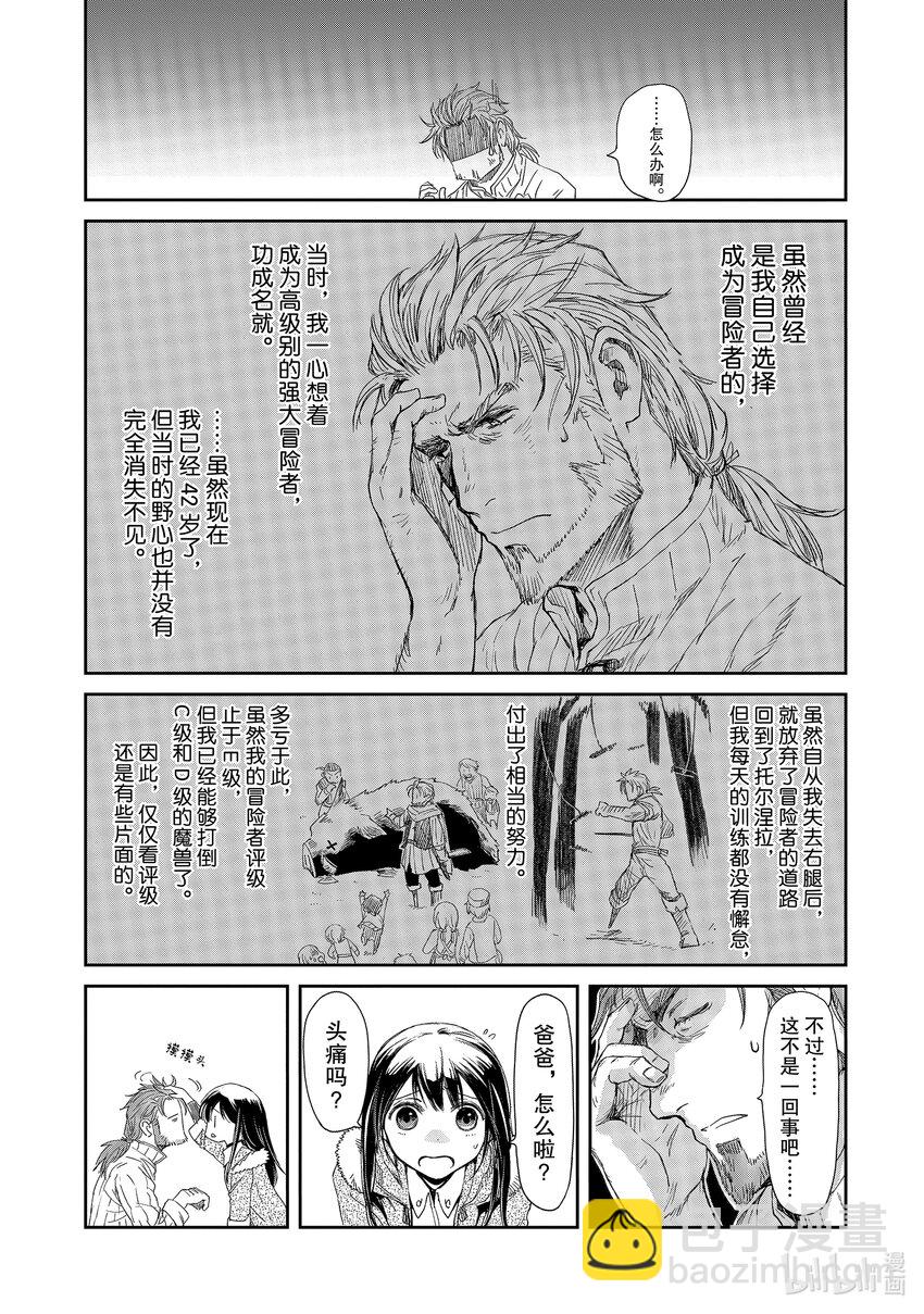 《想当冒险者的女儿到大都市当了等级S的冒险者》11 第11话 第22页